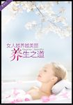 美容养生