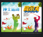 高尔夫