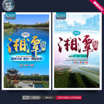 湘潭印象