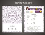 售后服务卡