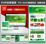 蔬菜网站源码PC+WAP+后台