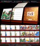2017台历