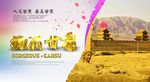 绚丽甘肃02
