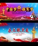 中国梦 强军梦 永远跟党走