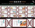 三字经围墙彩绘设计