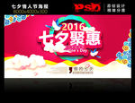 七夕情人节模板psd