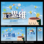 放飞思维