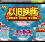 以旧换新