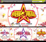 母婴用品