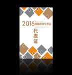 工作证 胸牌 嘉宾证