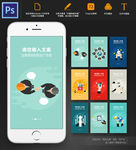 团队合作现代营销商业手机APP