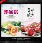 水蜜桃