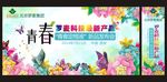 时尚鲜花蝴蝶化妆品动感背景