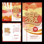高档邀请函