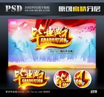 毕业典礼