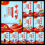 中国梦