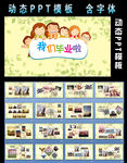 小学生毕业相册留念PPT模板下