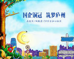 手绘地产