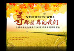 同学会海报