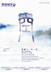 中国风地产海报