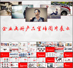 企业画册产品宣传图片展示PPT