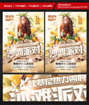 沙滩派对