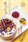 红豆热饮