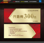 代金券