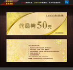 代金券