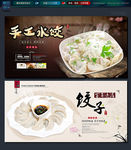 饺子 水饺