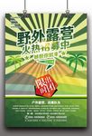 野外露营