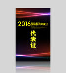 工作证 胸牌 嘉宾证