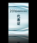 工作证 胸牌 嘉宾证