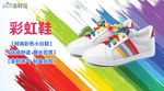 彩虹鞋小白鞋女鞋休闲鞋板鞋