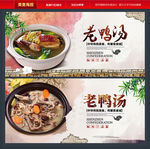 老鸭汤
