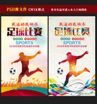 足球比赛图片