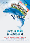 海洋馆海报