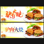 驴肉火烧