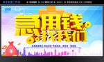 急用钱找我们