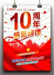10周年庆