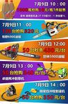 电动工具淘宝详情促销关联