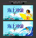 冲浪