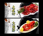龙虾