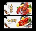 龙虾