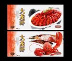 龙虾