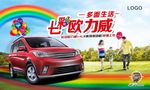 长安欧力威   七彩欧力威