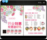 甜品店铺开业传单