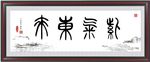 紫气东来