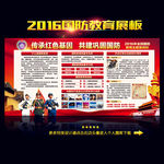 2016国防教育宣传