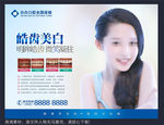 皓齿美白